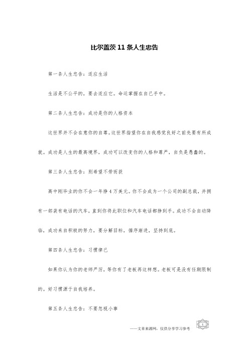 比尔盖茨11条人生忠告