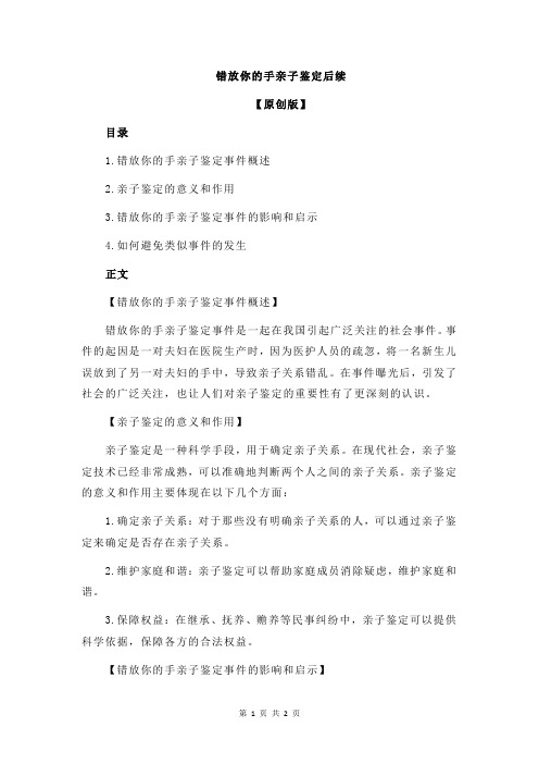 错放你的手亲子鉴定后续