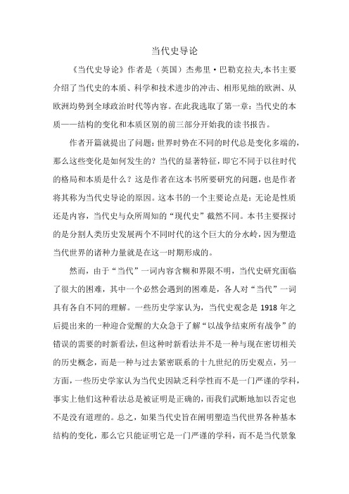 当代史导论
