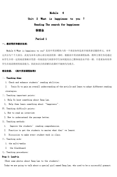 高二英语牛津版选修6unit2reading教案