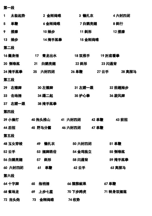 老架一路74式拳谱