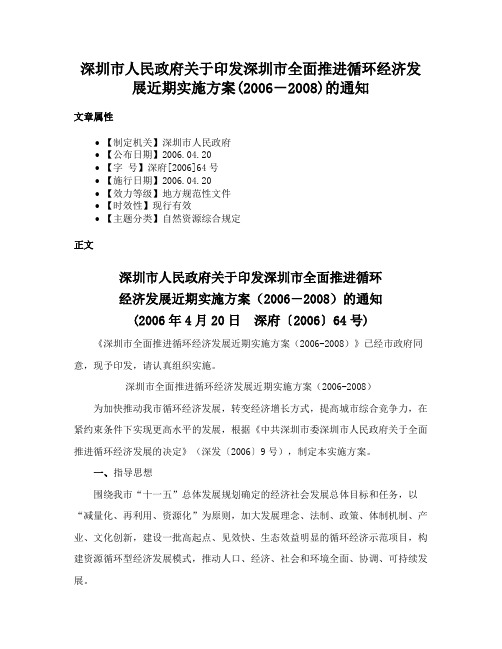 深圳市人民政府关于印发深圳市全面推进循环经济发展近期实施方案(2006－2008)的通知