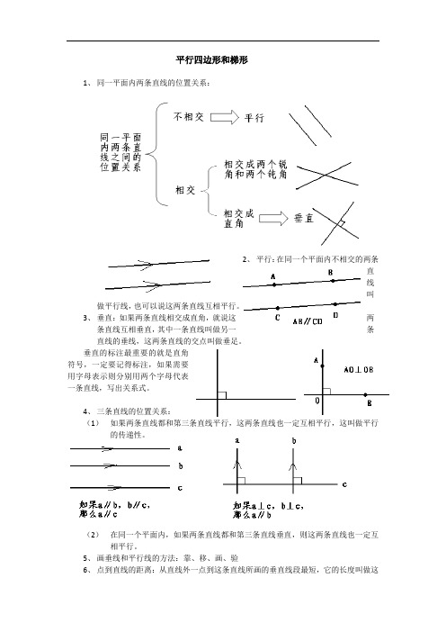 第十讲：平行四边形和梯形