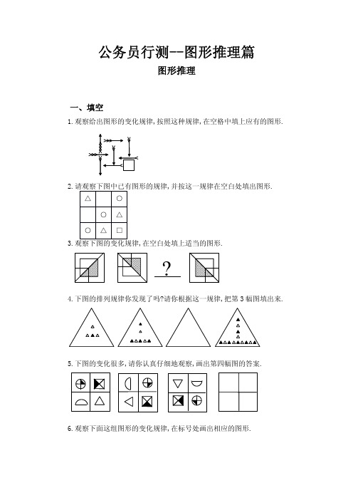 公务员行测--图形推理篇(免费)