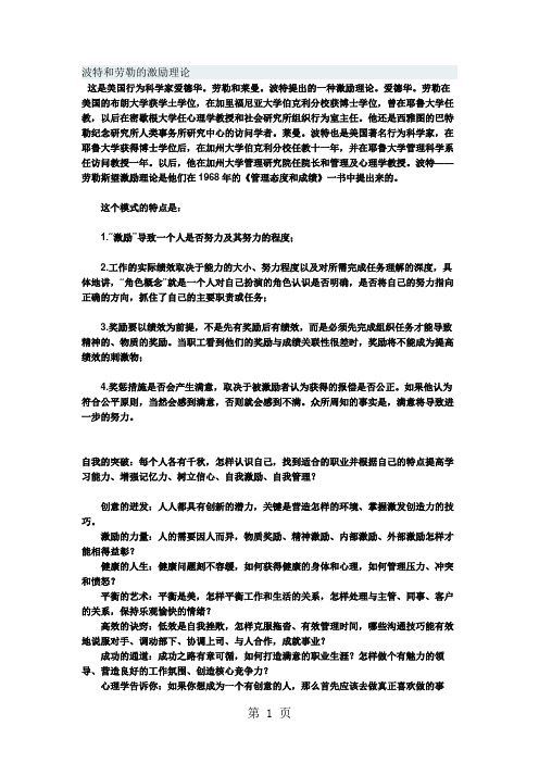 波特和劳勒的激励理论共8页word资料