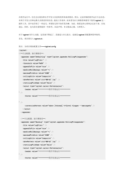 log4net日志的配置及简单应用