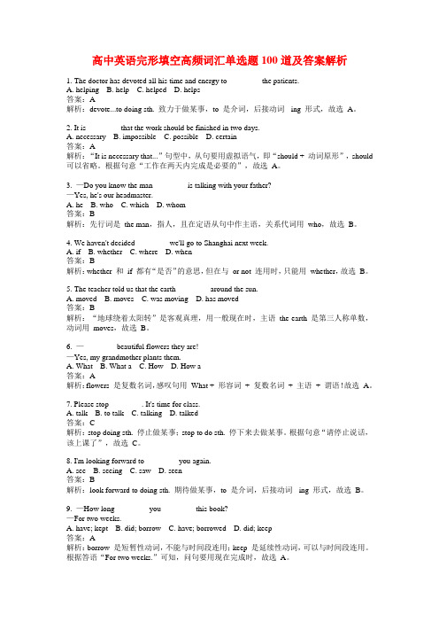 高中英语完形填空高频词汇单选题100道及答案解析