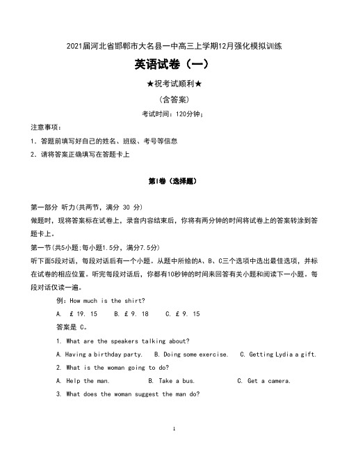 2021届河北省邯郸市大名县一中高三上学期12月强化模拟训练英语试卷(一)及答案