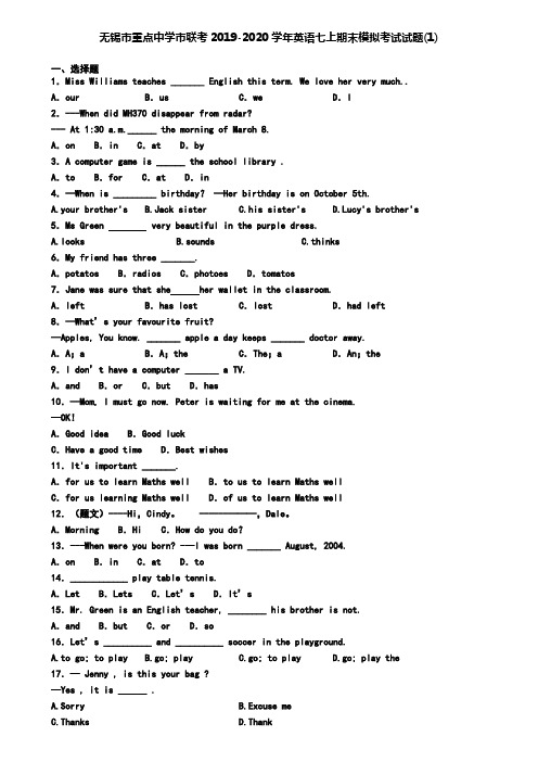 无锡市重点中学市联考2019-2020学年英语七上期末模拟考试试题(1)