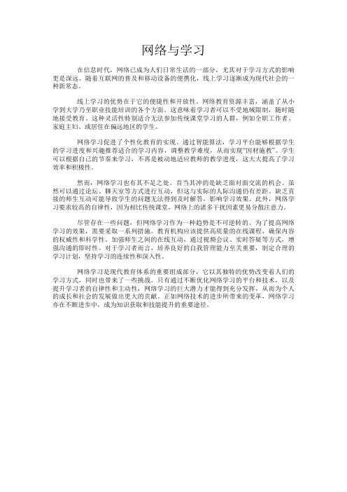 网络与学习