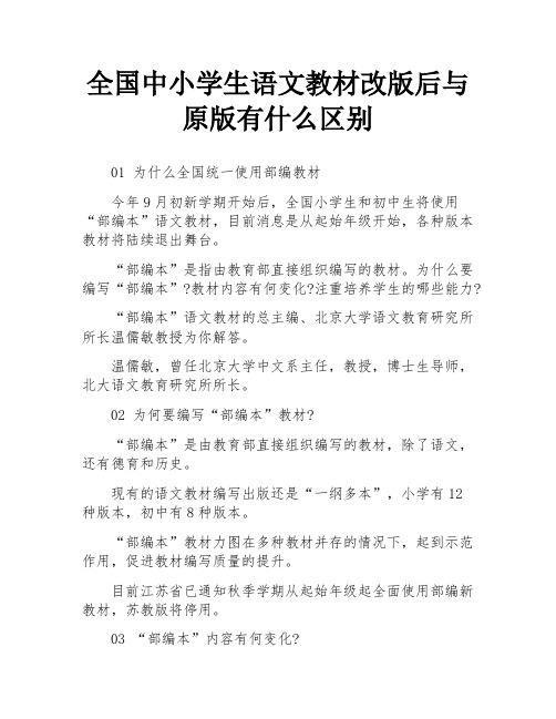 全国中小学生语文教材改版后与原版有什么区别