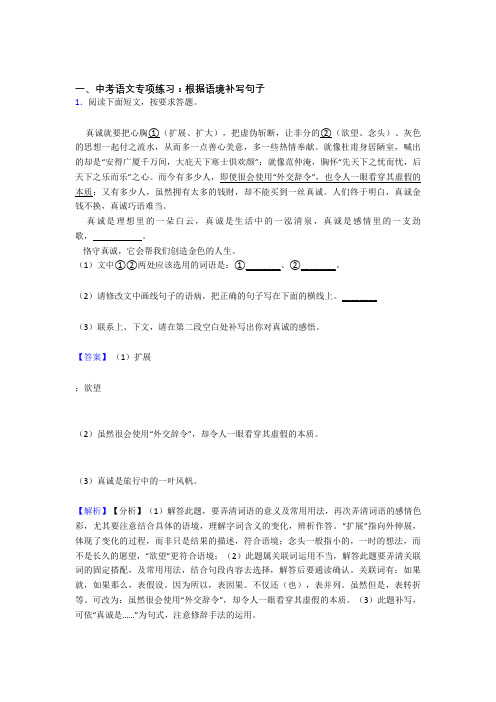 人教版中考 语文期末专题复习根据语境补写句子训练含答案(Word版)