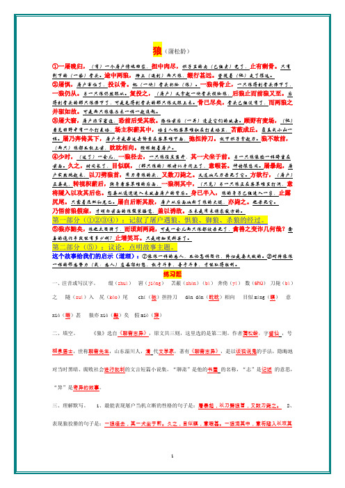 18.《狼》教学知识点