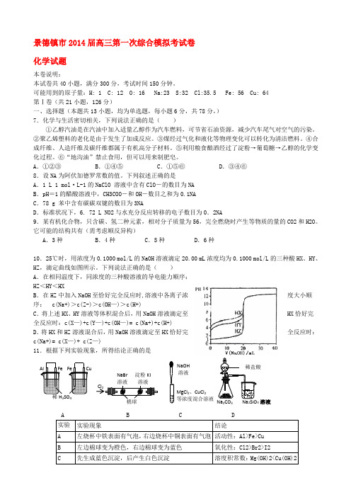 江西省景德镇市高三化学第一次综合模拟考试卷