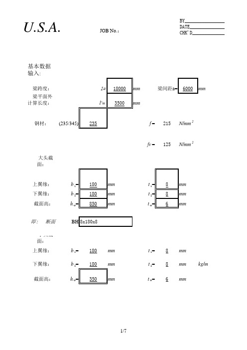 excel计算大全-钢结构计算表格-单跨变截面简支梁