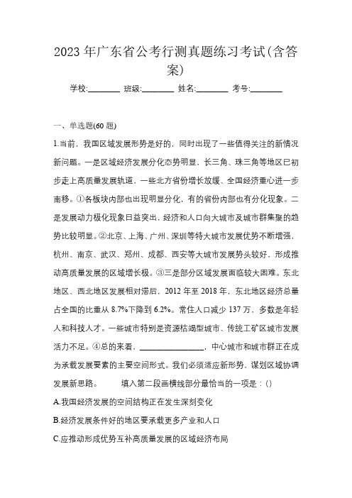 2023年广东省公考行测真题练习考试(含答案)