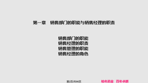 销售经理学习.pptx