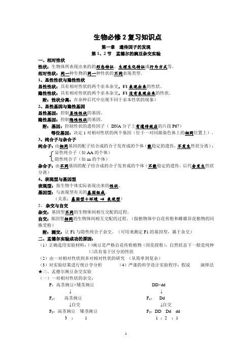 高中生物必修二知识点总结(最全版)