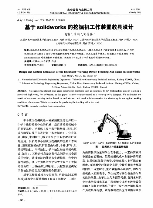 基于solidworks的挖掘机工作装置教具设计