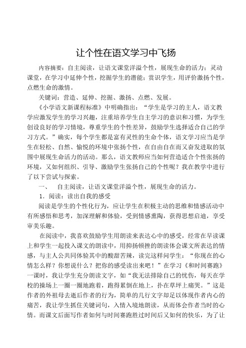 让个性在语文学习中飞扬