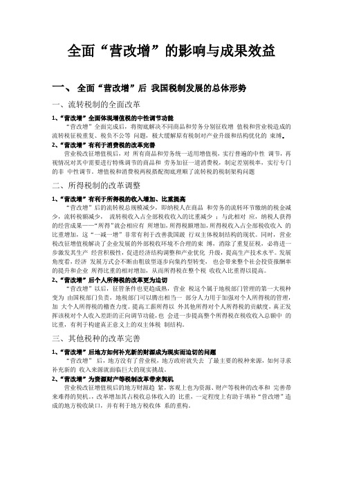 全面“营改增”的影响与成果效益