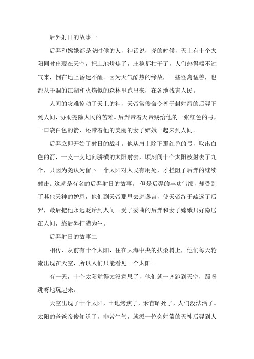 后羿射日的故事三则精选