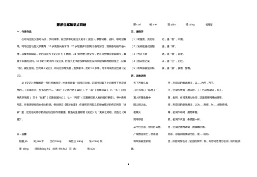 六单元文言文字词归纳(通假字、一词多义、古今异议、词类活用)