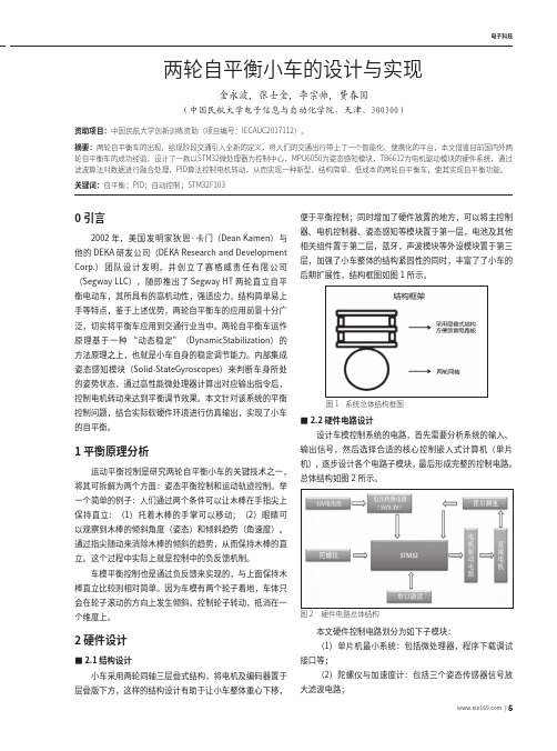 两轮自平衡小车的设计与实现