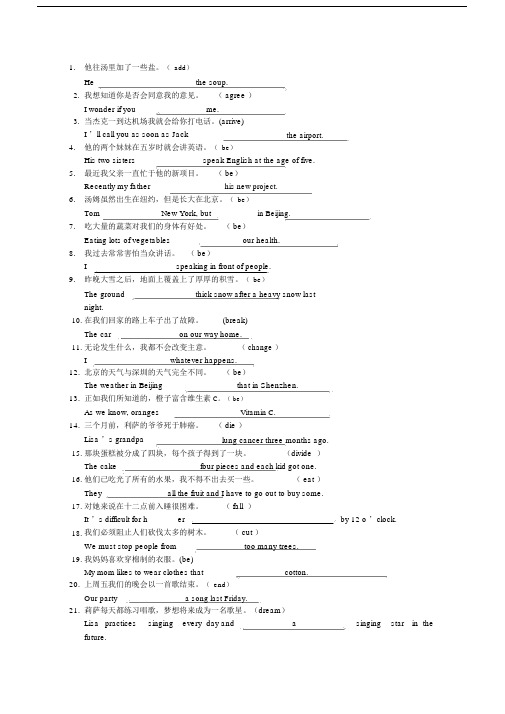 中考英语完成句子专练人教版.doc