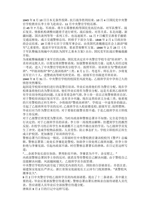 1946年中央警官学校学员闹风潮