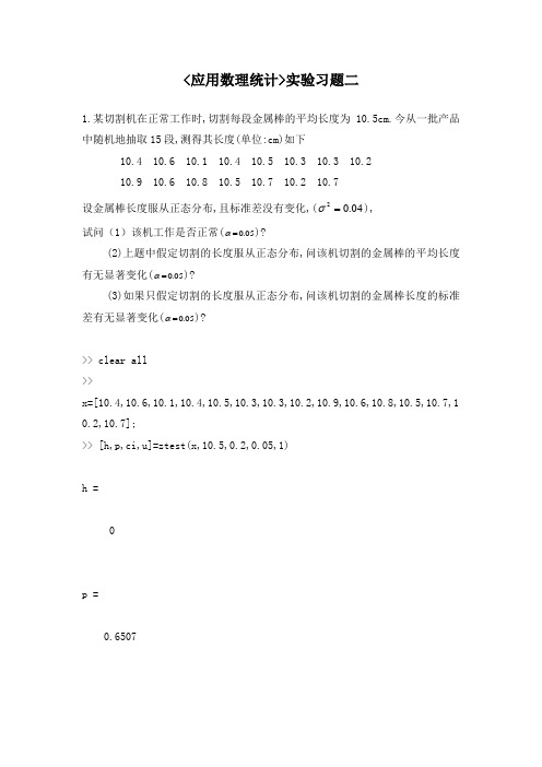 应用数理统计作业