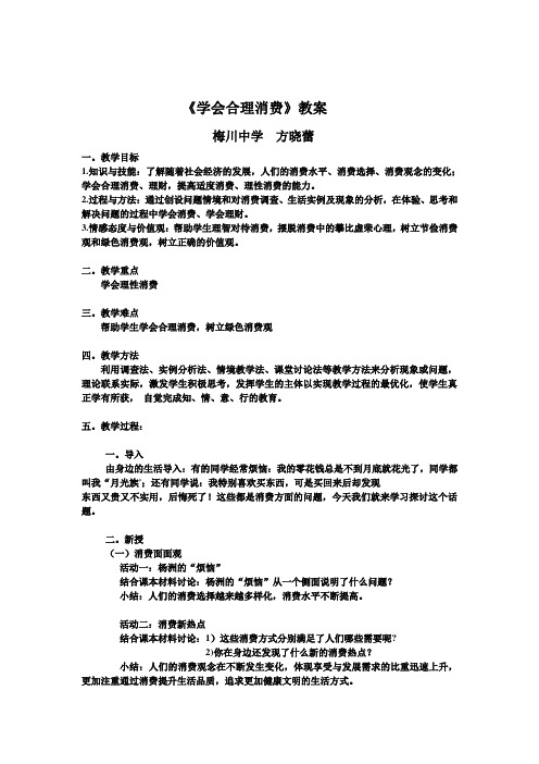 《学会合理消费》教案