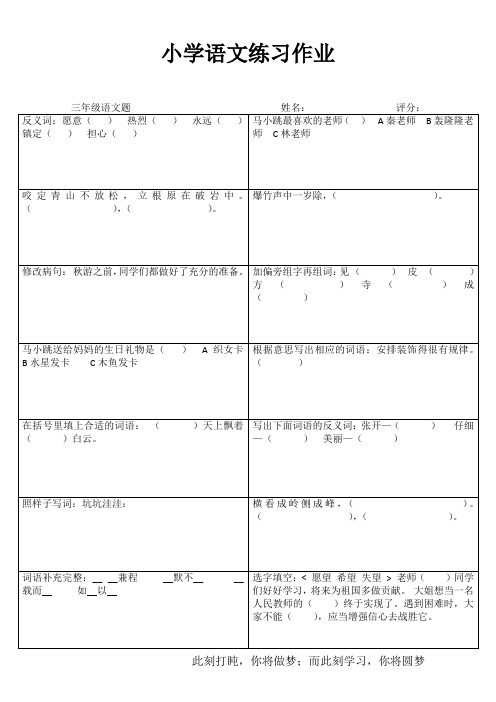 小学三年级语文课堂延伸训练II (87)