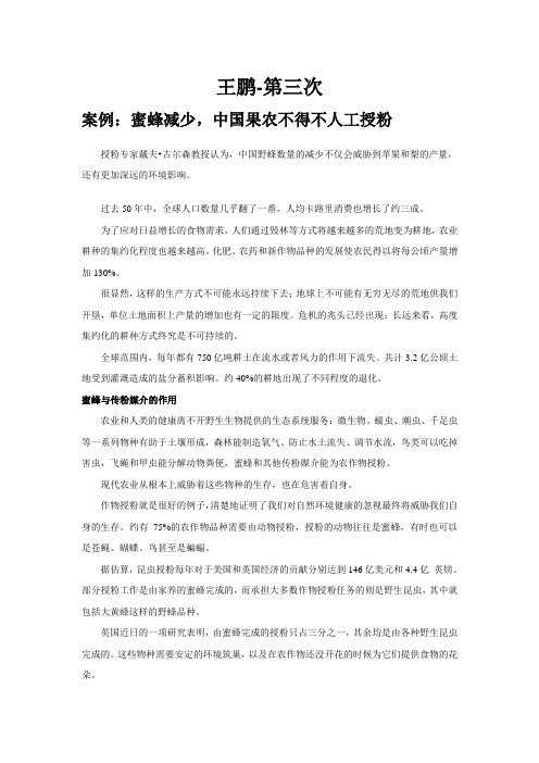 环境社会学案例分析