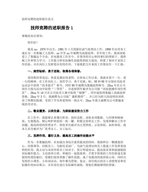 技师竞聘的述职报告