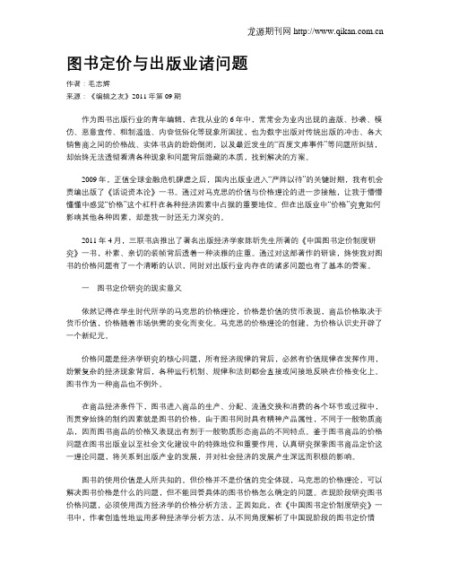 图书定价与出版业诸问题