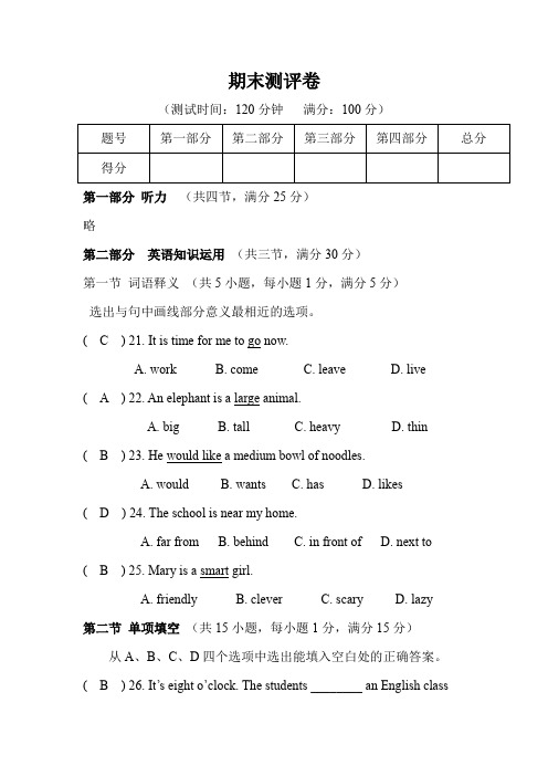 七年级英语(下册)期末测试卷(附答案)