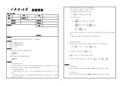 数值计算方法实验3