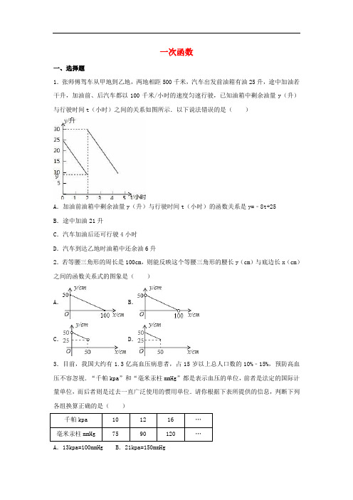 四川省雅安市中考数学模拟测试试题(一次函数)(三)(无答案)