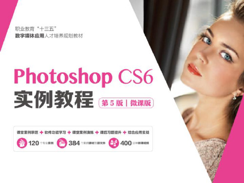 Photoshop CS6全书ppt完整版课件最全电子教案正本书教学教程