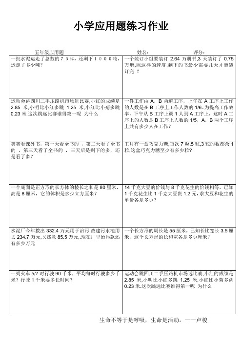 小学五年级数学提优训练I (78)