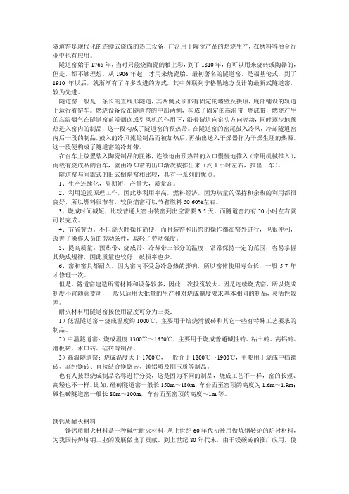 隧道窑相关知识
