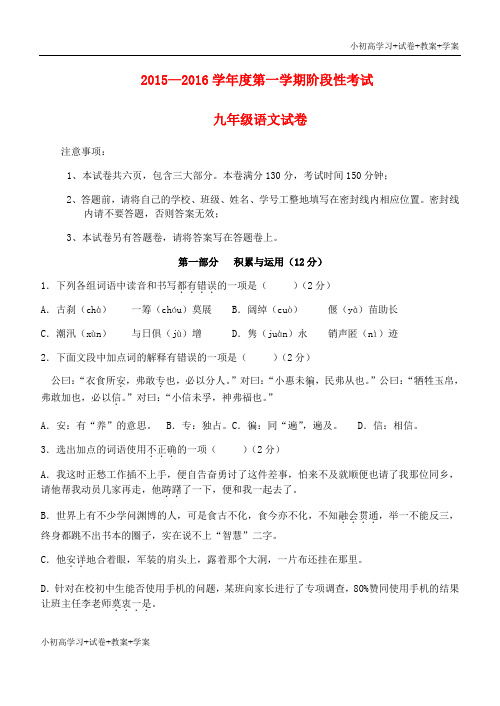 推荐学习九年级语文上学期(12月)月考试题 苏教版4