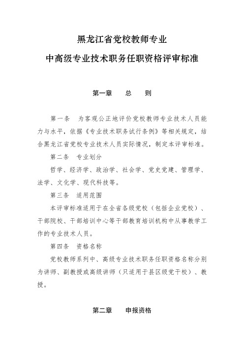 党校教师专业