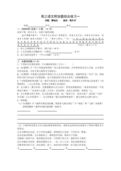 江苏省姜堰中学高三下学期语文附加题综合练习卷1 含答案