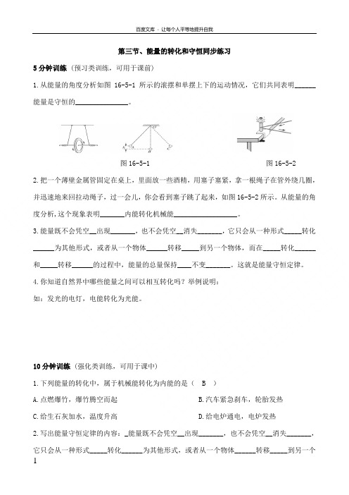 九年级物理能量的转化和守恒同步练习题