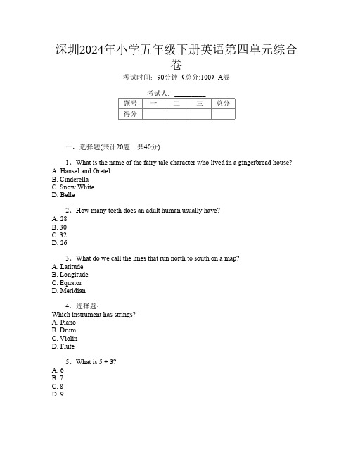 深圳2024年小学五年级下册K卷英语第四单元综合卷