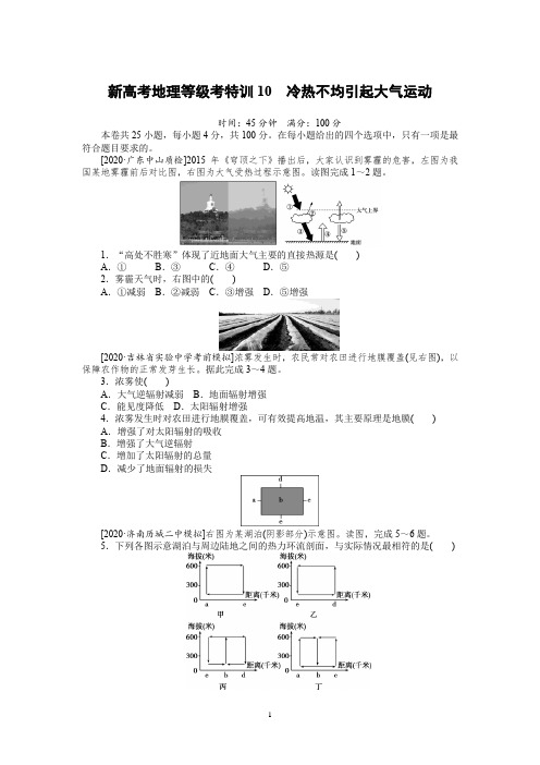 2021新高考地理等级考特训10冷热不均引起大气运动含答案