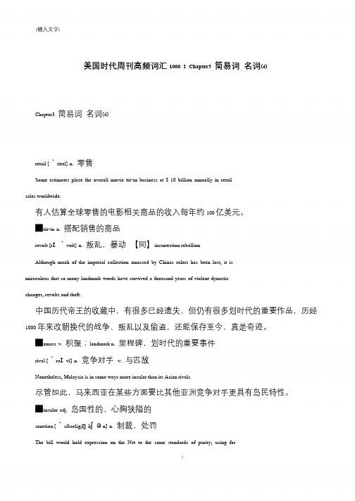 【推荐下载】美国时代周刊高频词汇1000：Chapter3 简易词 名词(4)