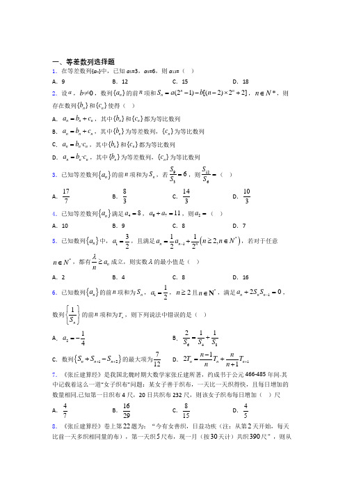 高考数学等差数列专题复习(专题训练)百度文库